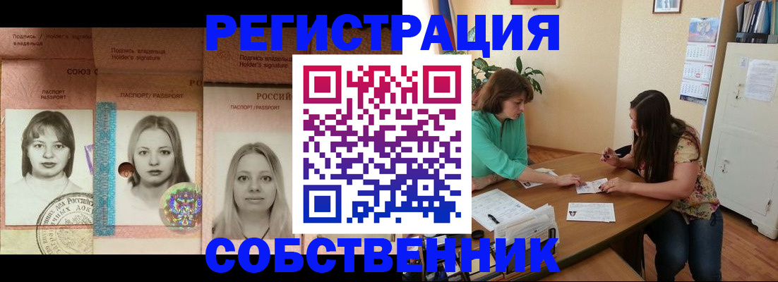 прописка в квартире в Кургане